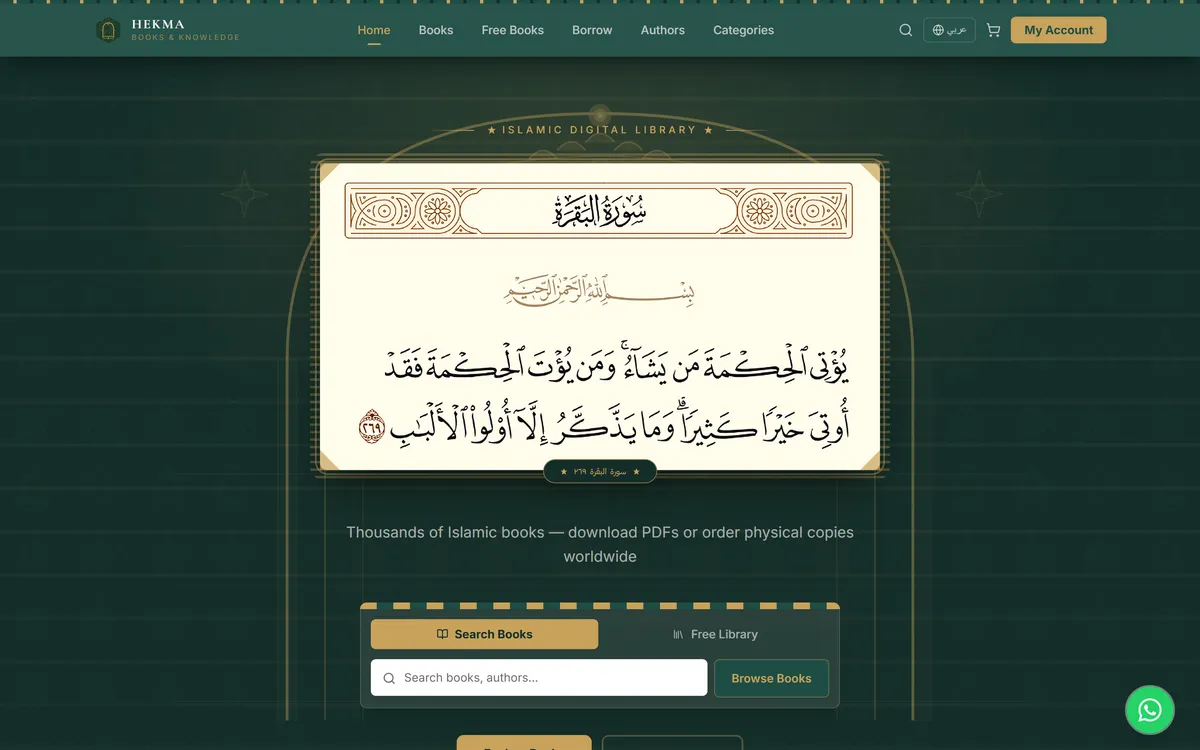 حكمة